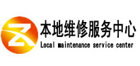 工农本地维修服务中心（中讯网）